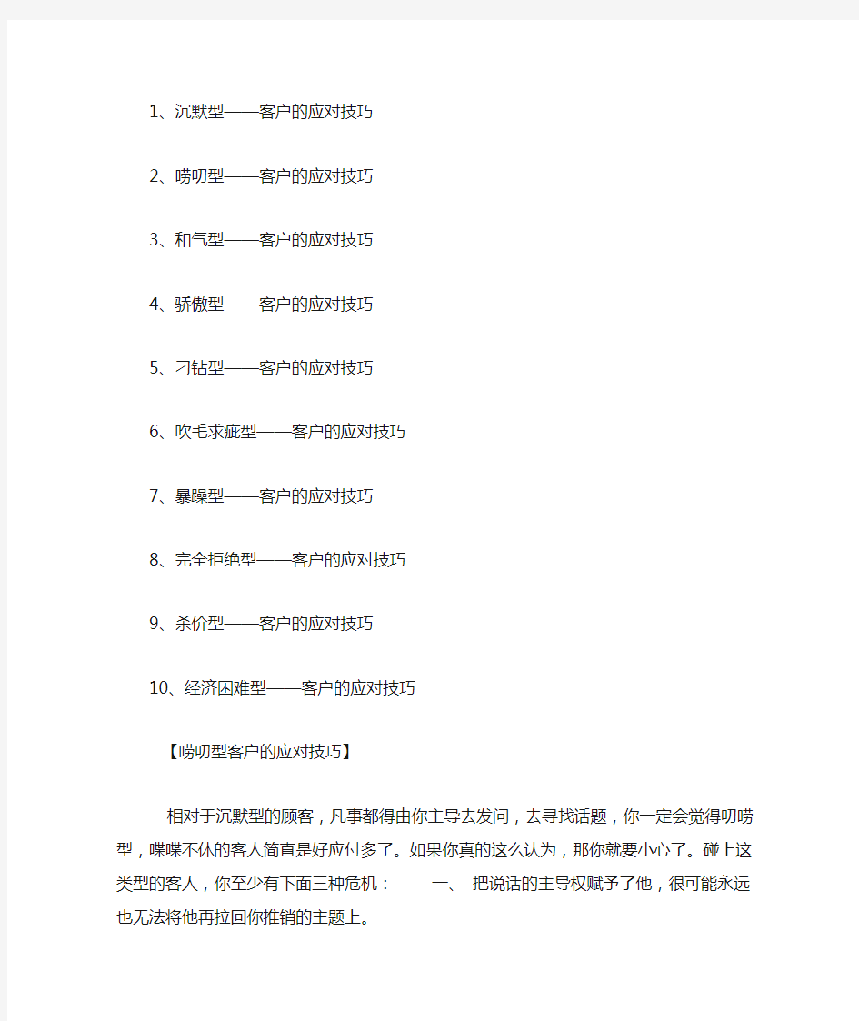 10种顾客应对技巧