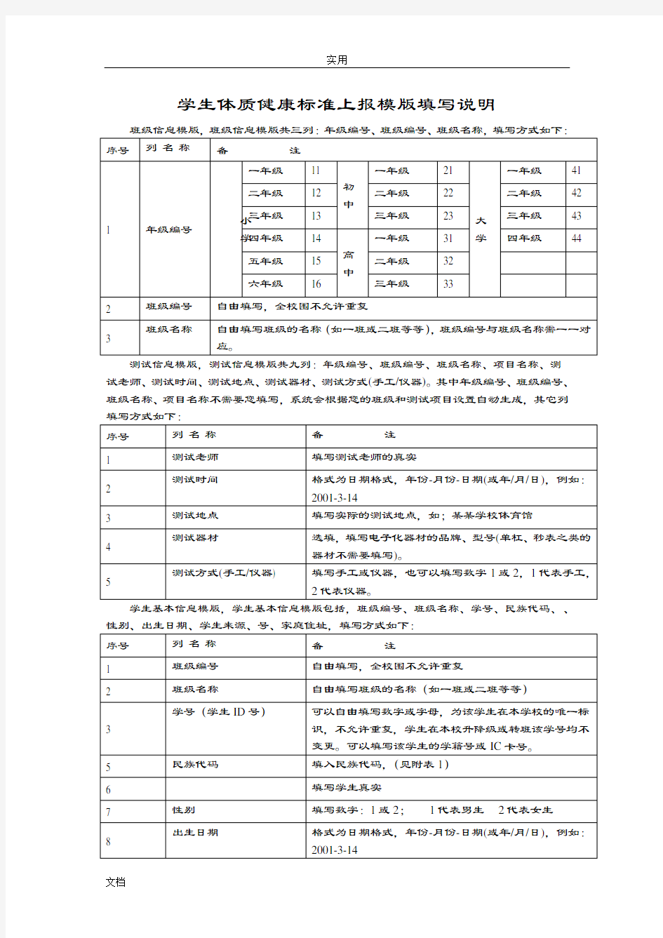 学生体测模版填写说明书