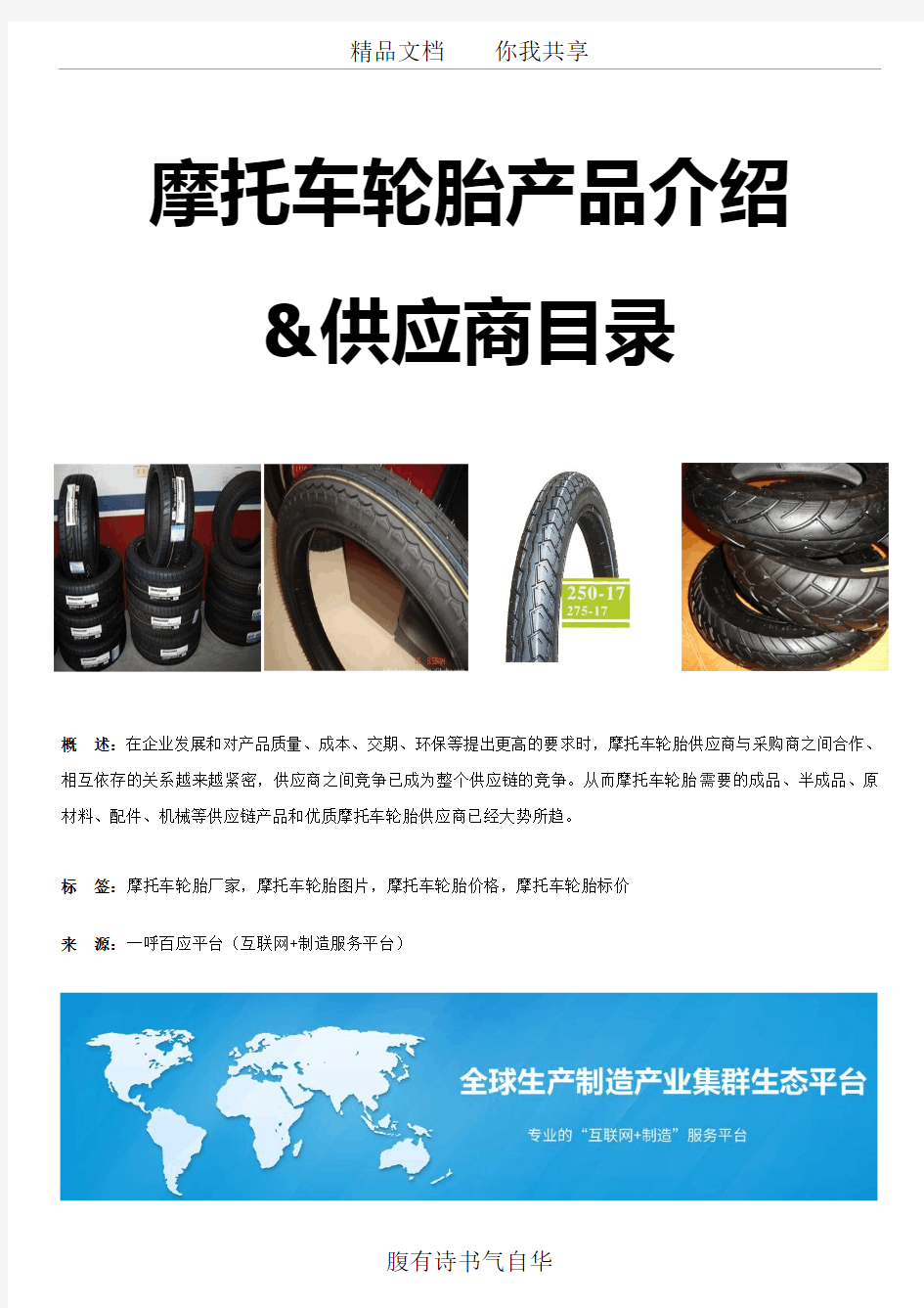 2018中国十大摩托车轮胎品牌排行榜-摩托车轮胎品牌厂商