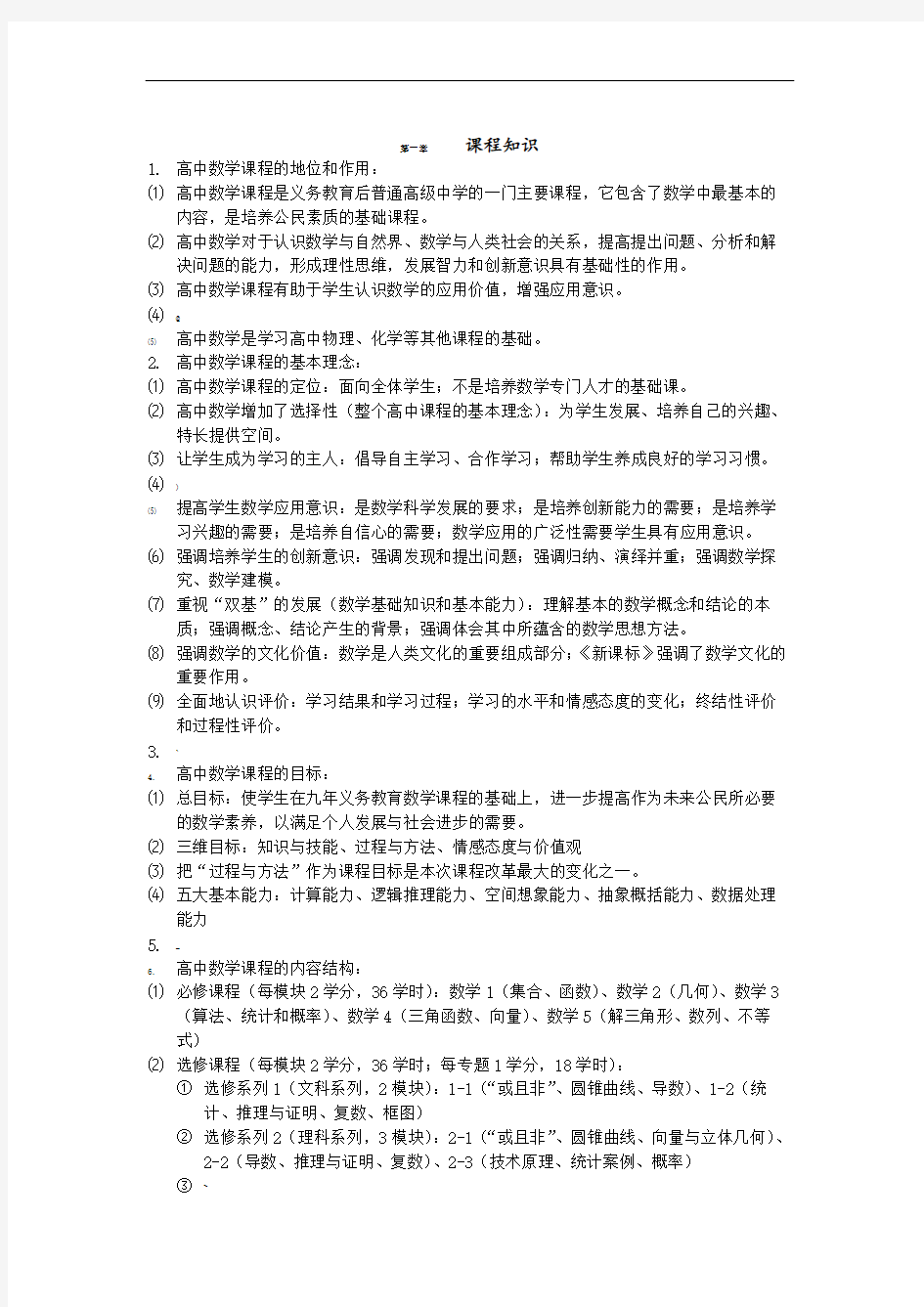 教师资格证数学学科知识与教学能力(高中数学)