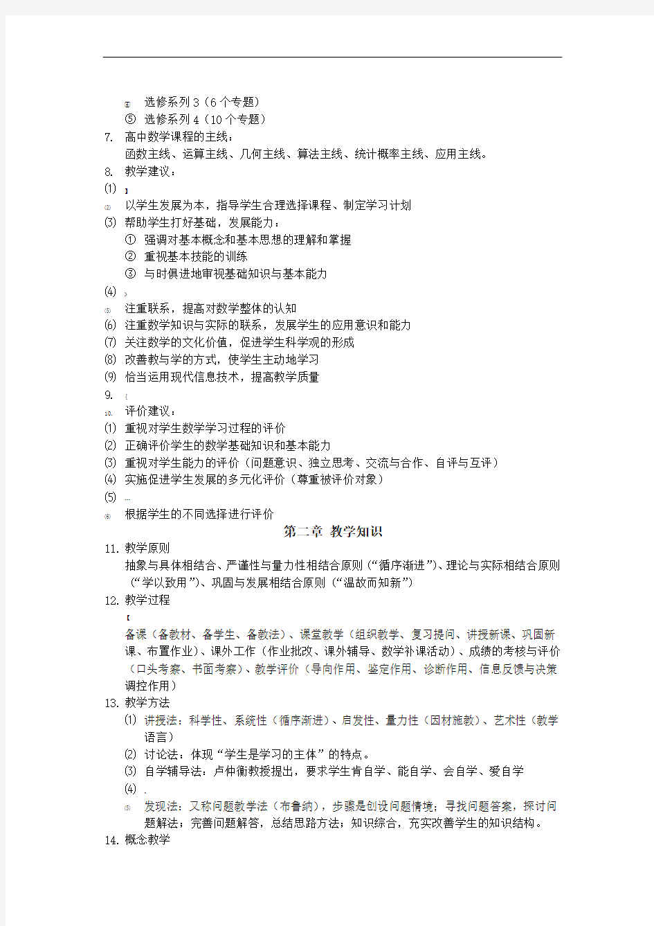 教师资格证数学学科知识与教学能力(高中数学)