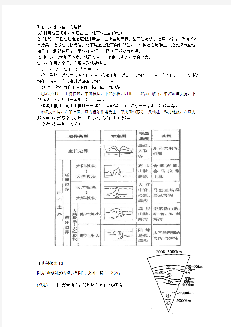 地质循环与地质作用