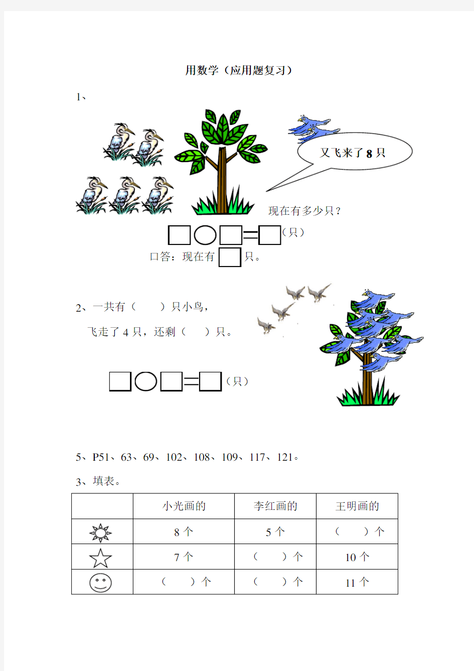 小学一年级数学上册用数学测试题