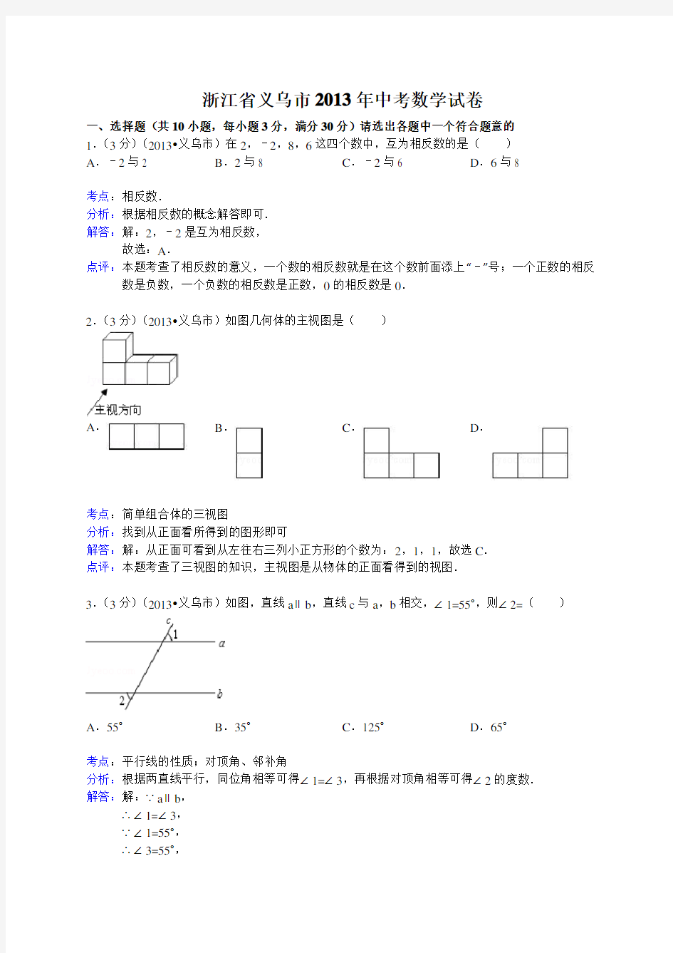 义乌市中考数学试卷及答案