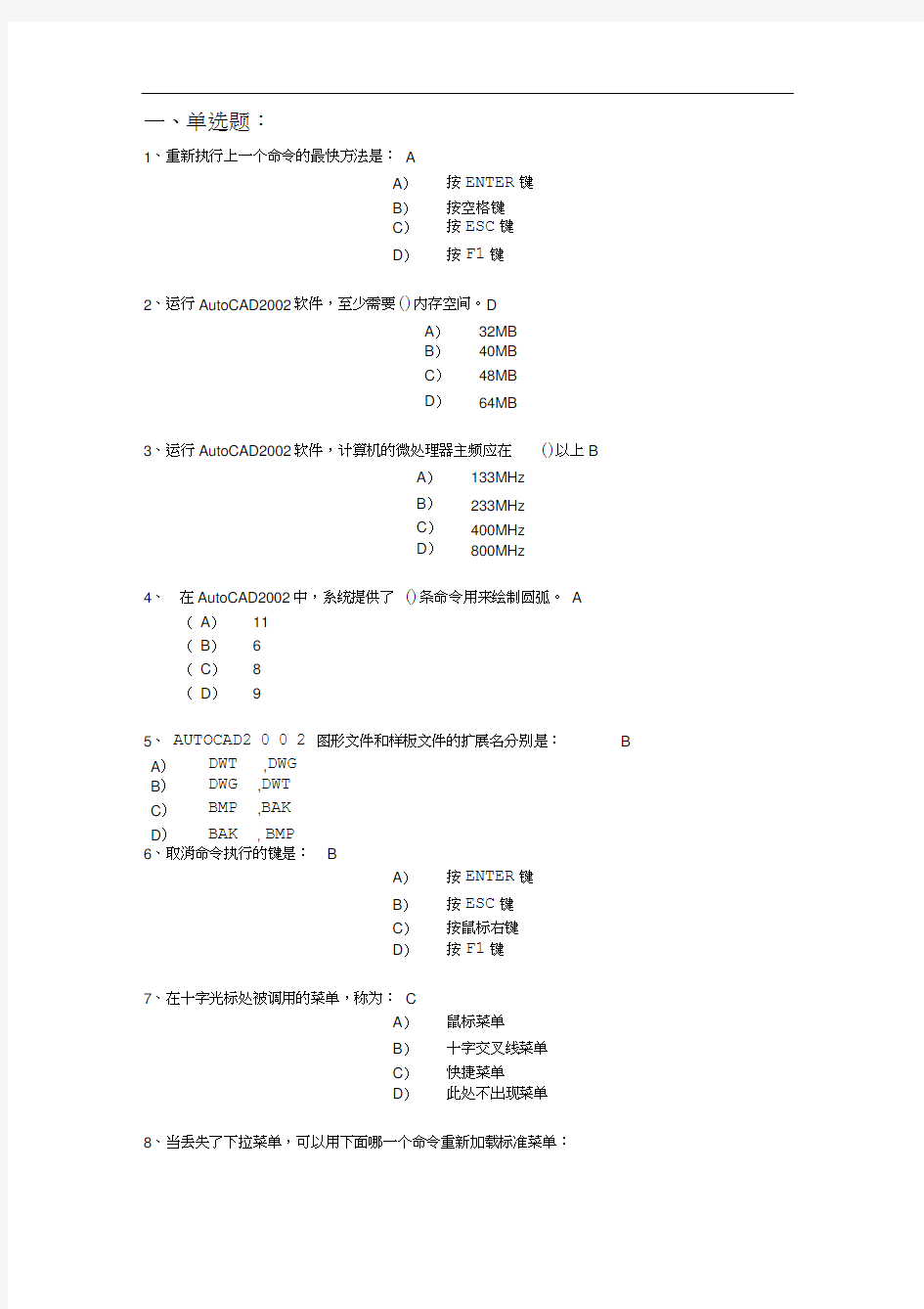 AUTOCAD模拟考试题库