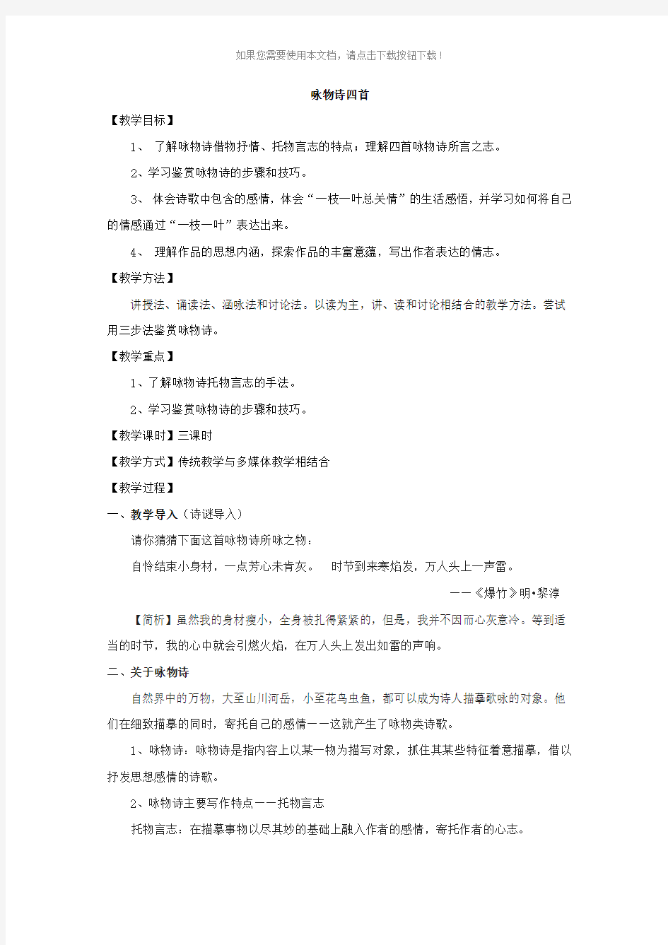 咏物诗四首优秀教案