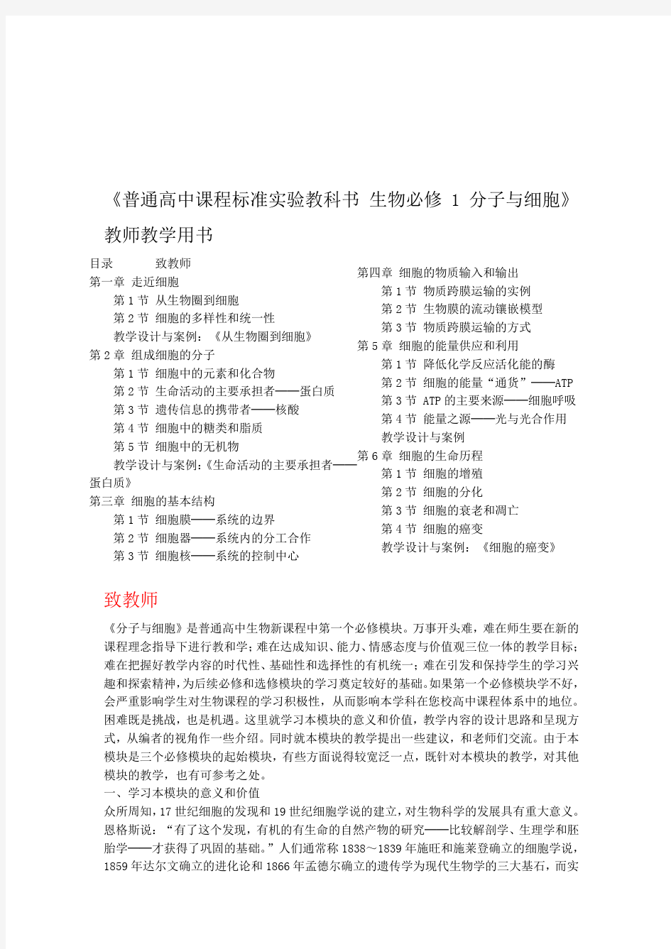 最新高中生物必修一教师用书名师优质制作教学资料