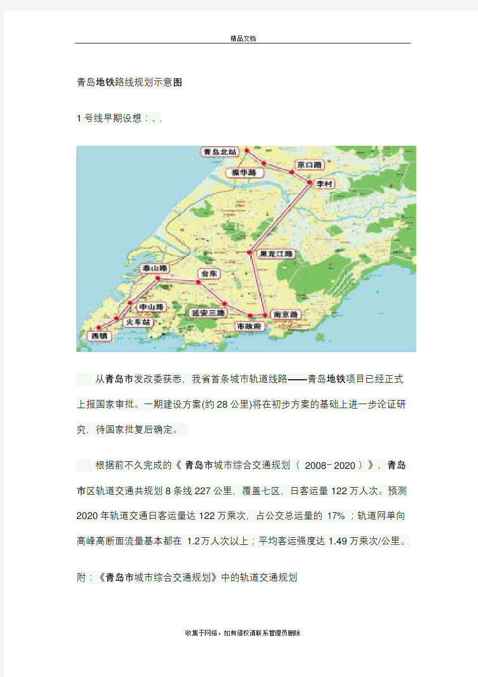 青岛地铁路线规划示意图教学文案