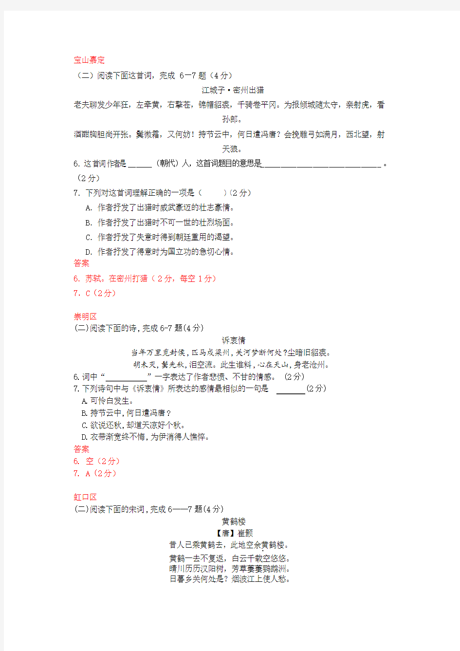 2018年上海市中考语文二模试题(卷)古诗赏析汇编(15区全)