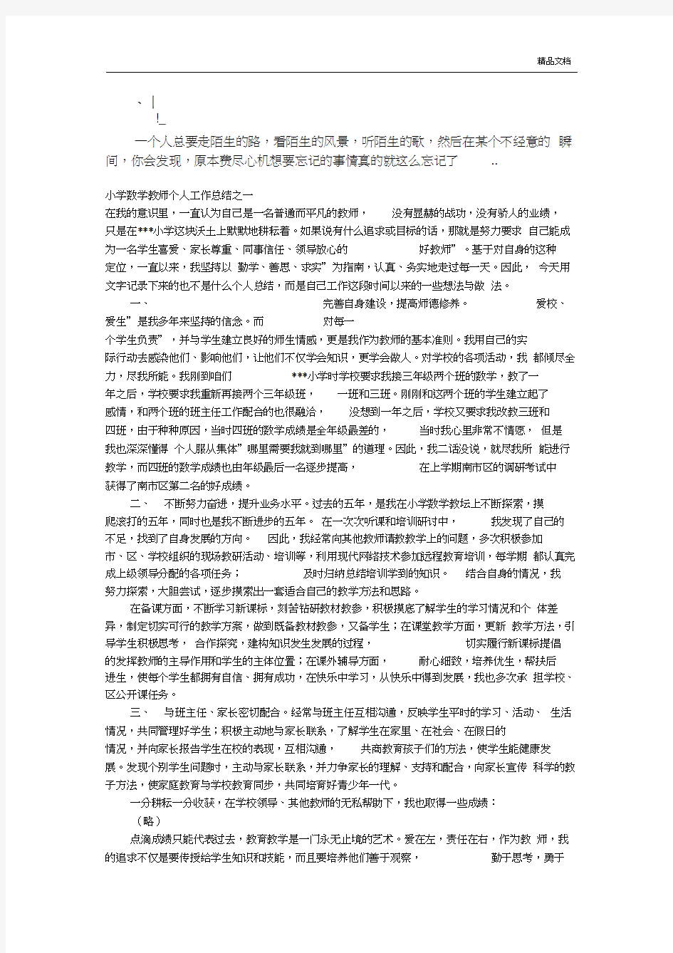 小学数学教师个人工作总结(3篇)