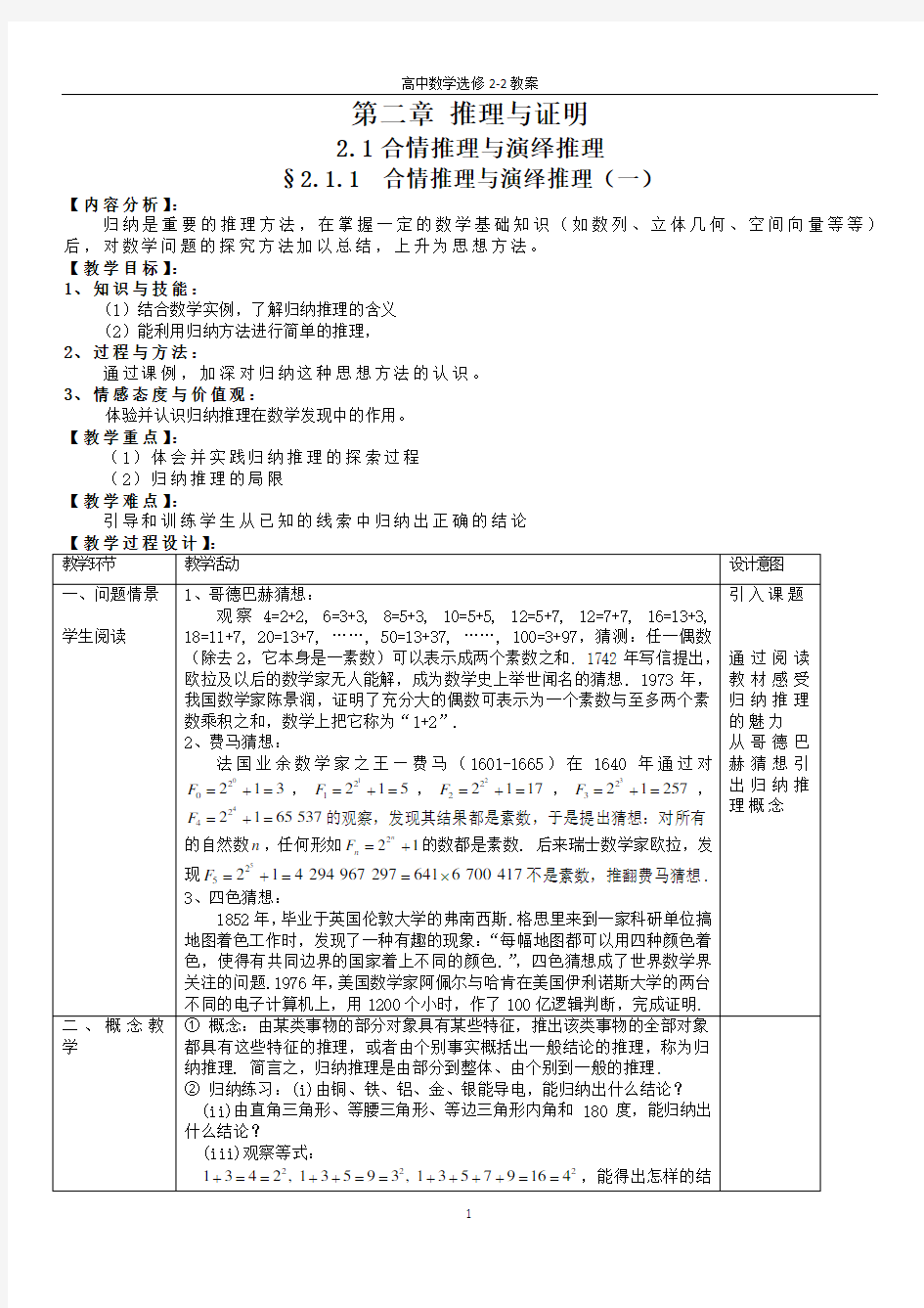 高中数学选修2-2教案(完整版)