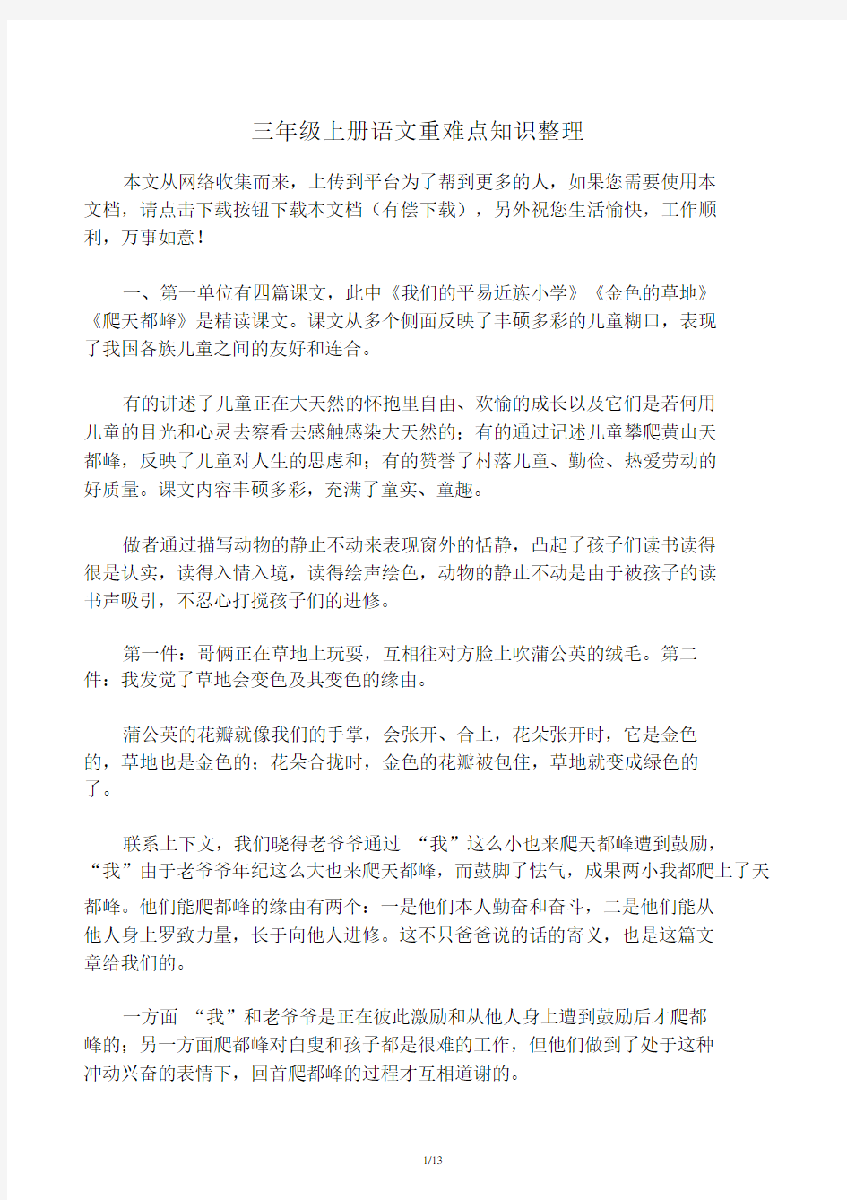 三年级上册语文重难点知识整理.doc