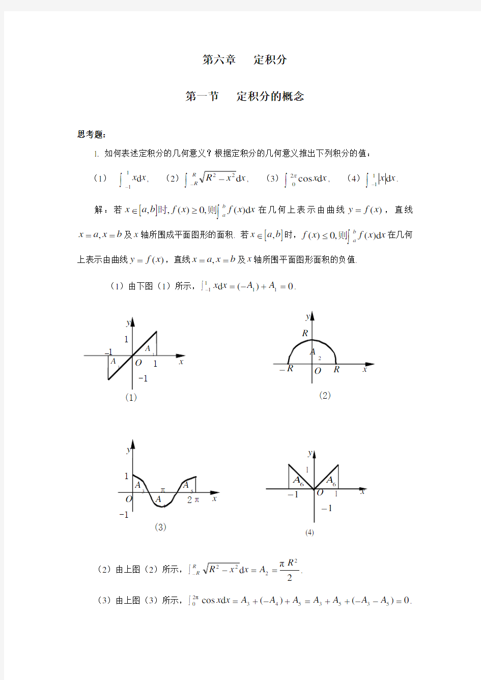 第六章定积分