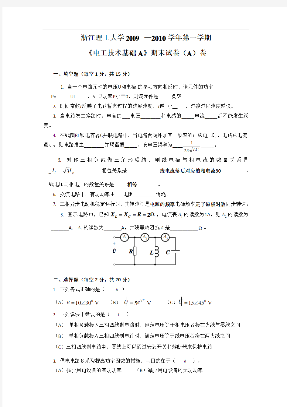 电工学期末试卷