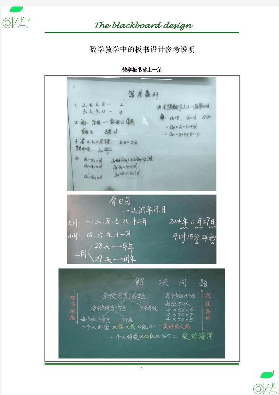 数学教学中的板书设计参考说明