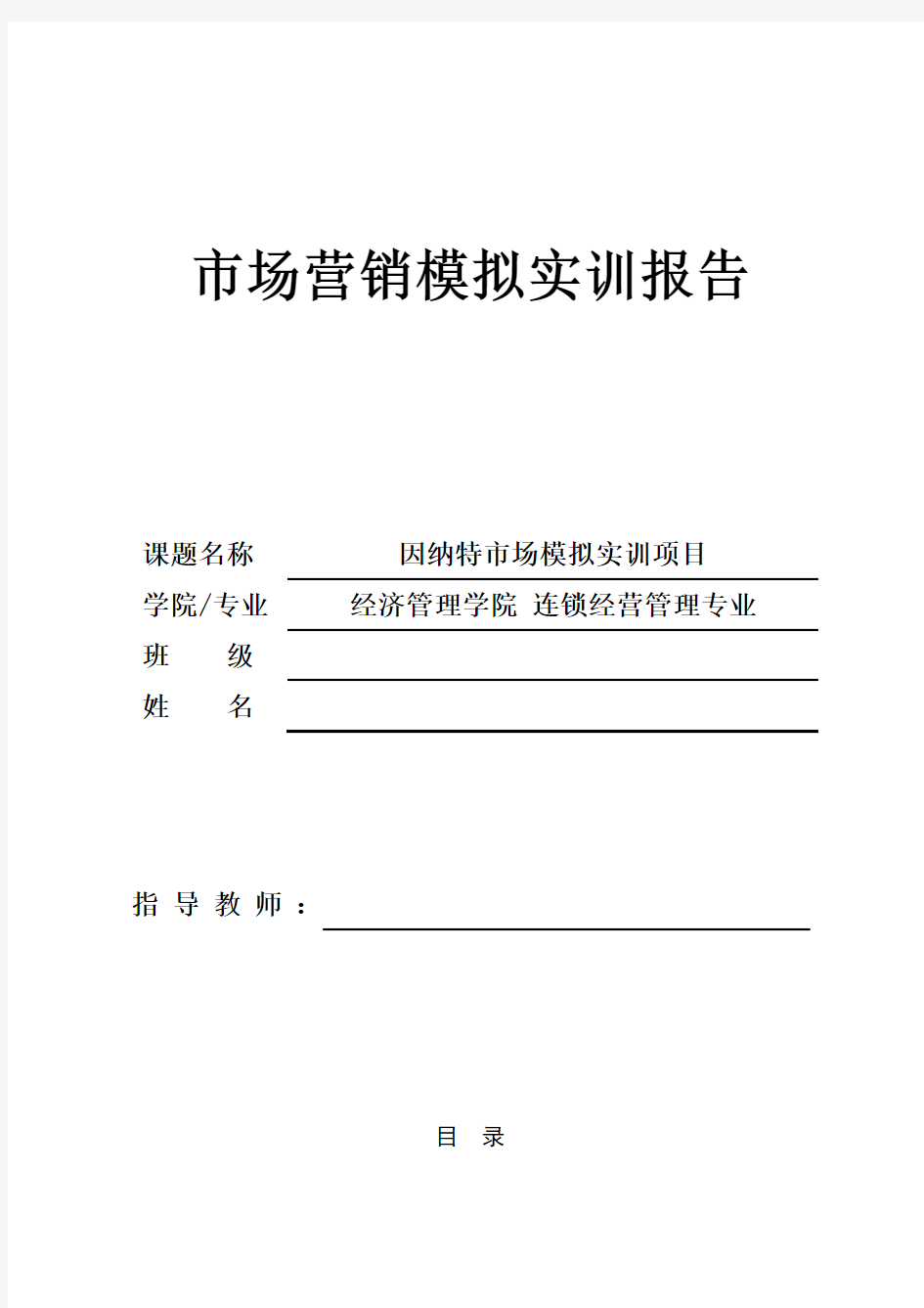 市场营销模拟实训报告 