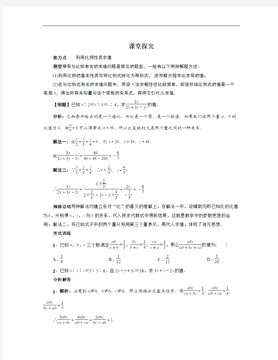 秋冀教版数学九上25.1《比例线段》word导学案