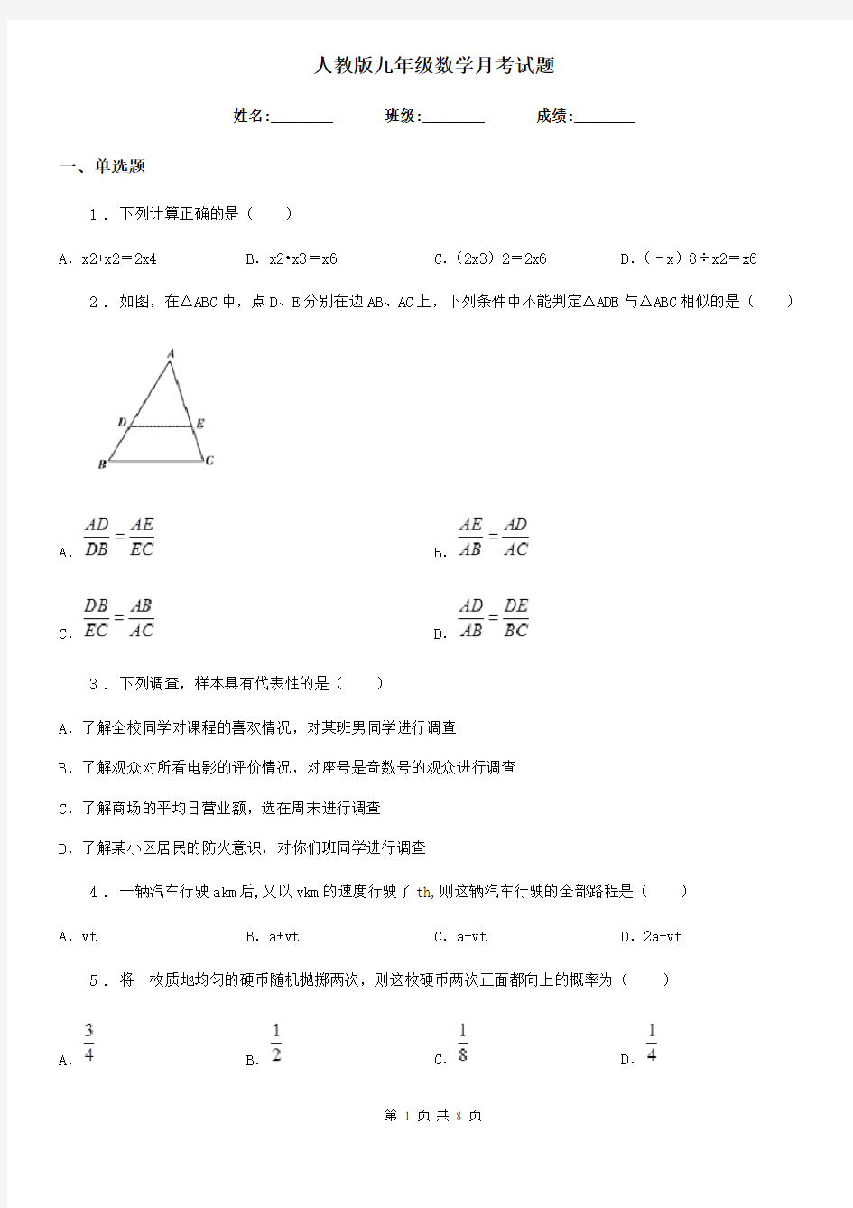 人教版九年级数学月考试题