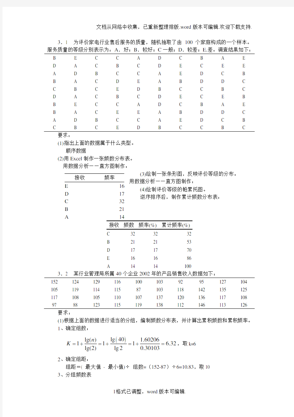 统计学人大第四版课后答案