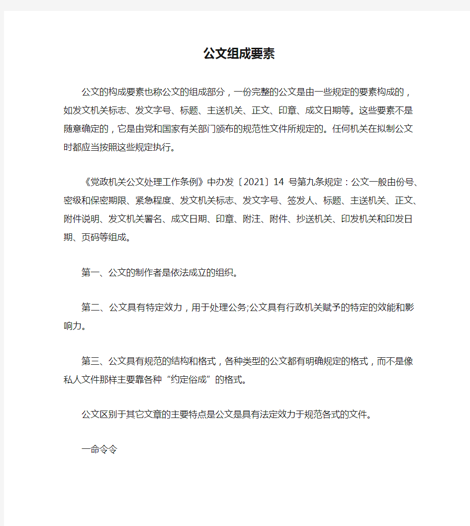 公文组成要素