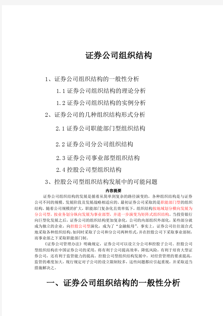 证券公司组织结构分析