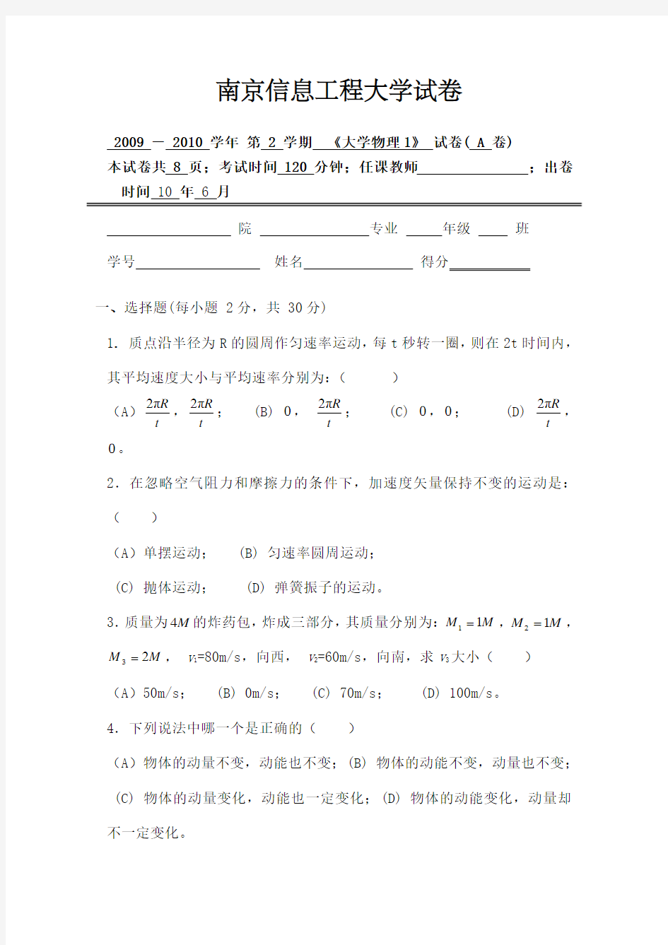 南京信息工程大学《大学物理》期末试卷A卷