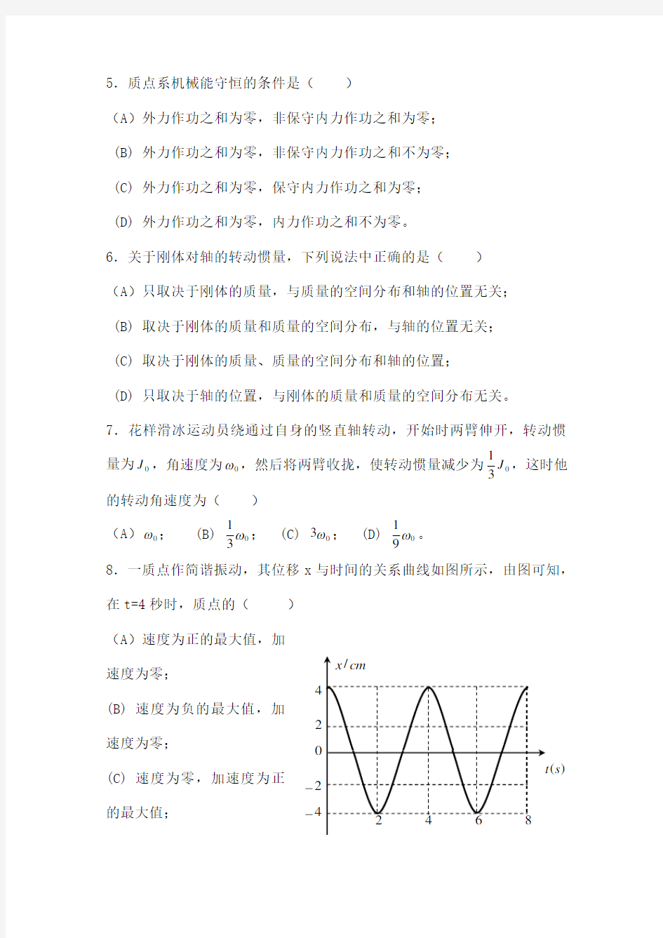 南京信息工程大学《大学物理》期末试卷A卷
