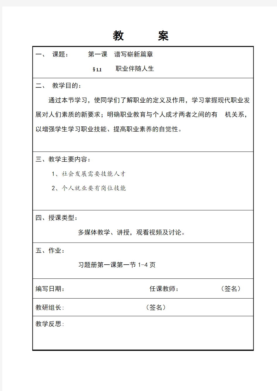 1.1-1职业伴随人生(德育第一册)