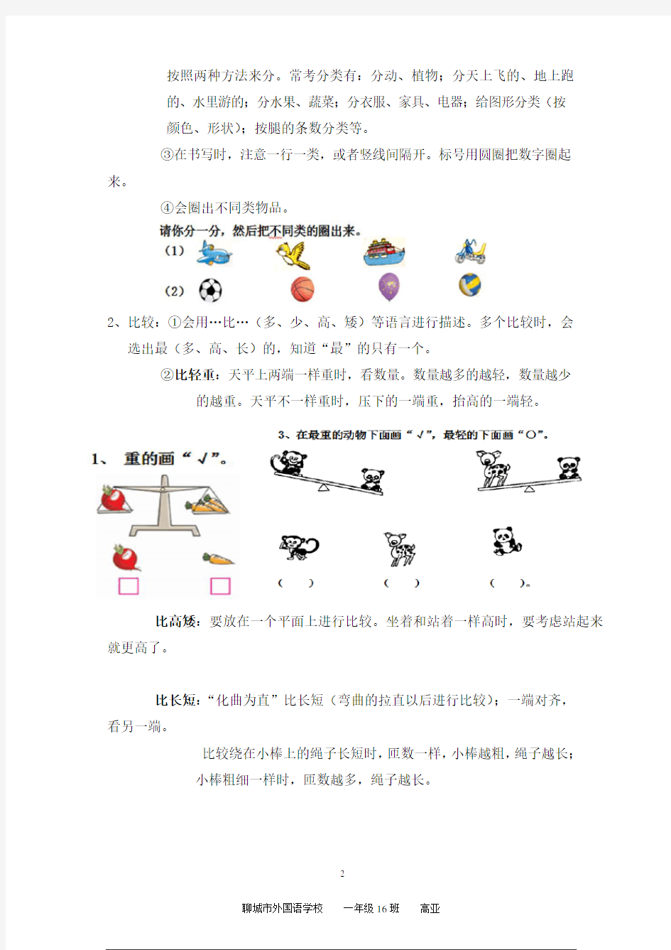 (完整版)青岛版一年级上册数学知识汇总