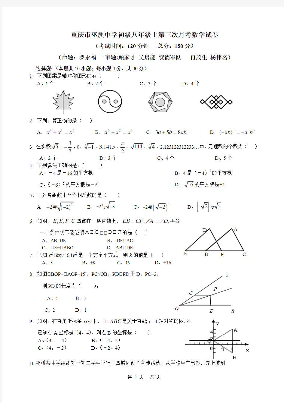 八年级上册数学月考试题(三)