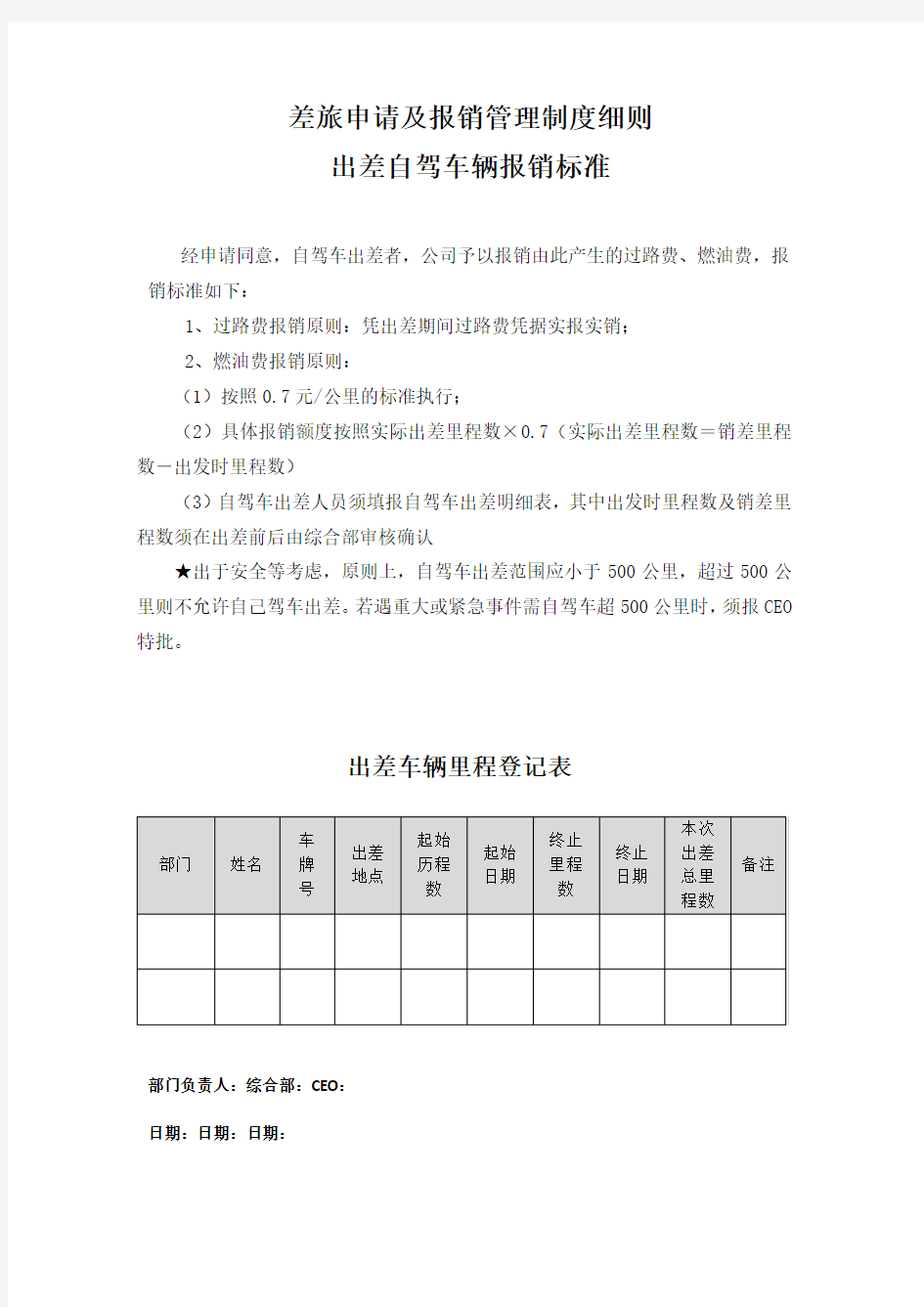 出差自驾车辆报销标准