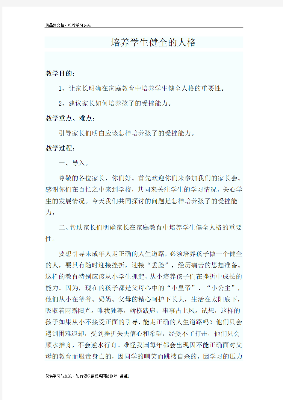 最新家长学校教案5份(家长必读)