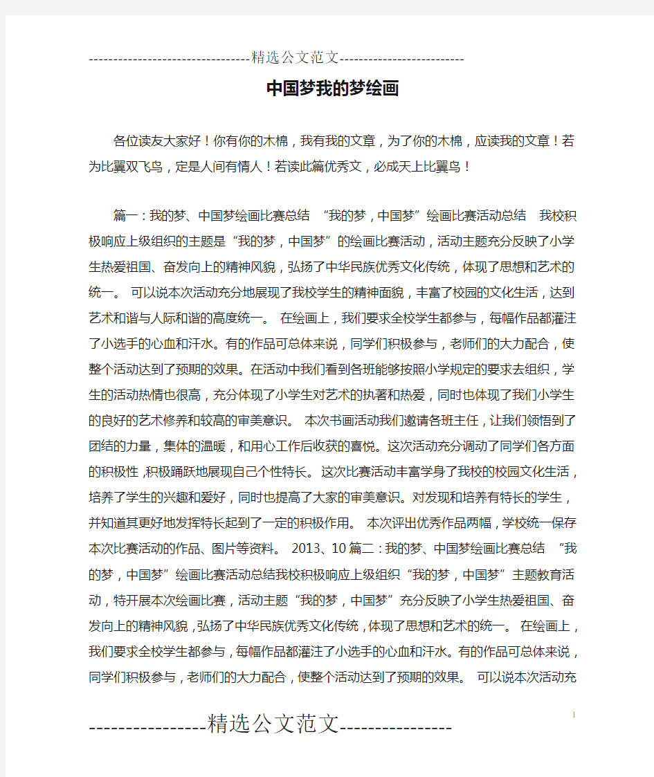 中国梦我的梦绘画