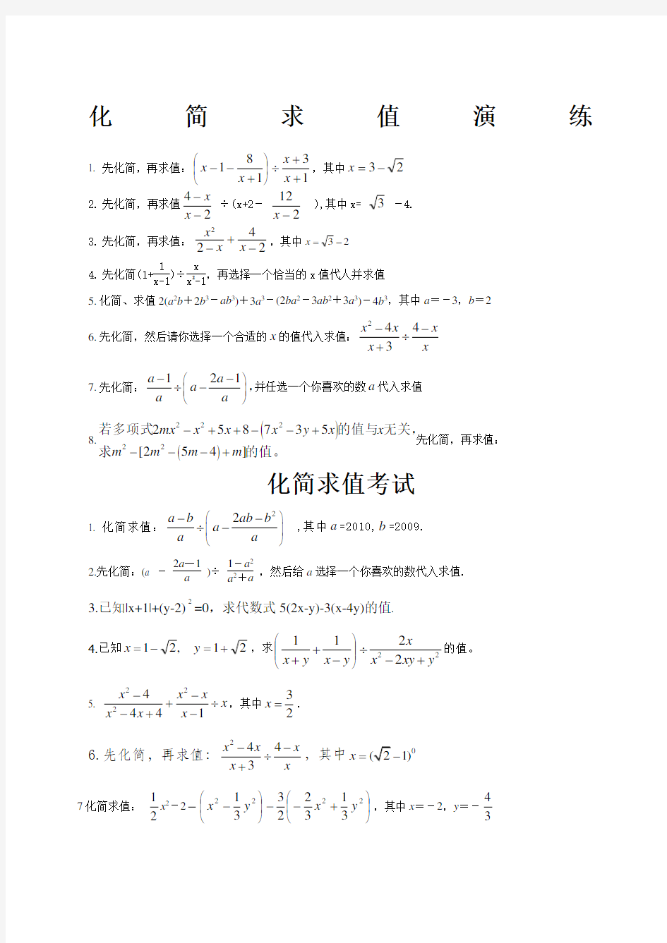 初二数学化简求值经典练习题