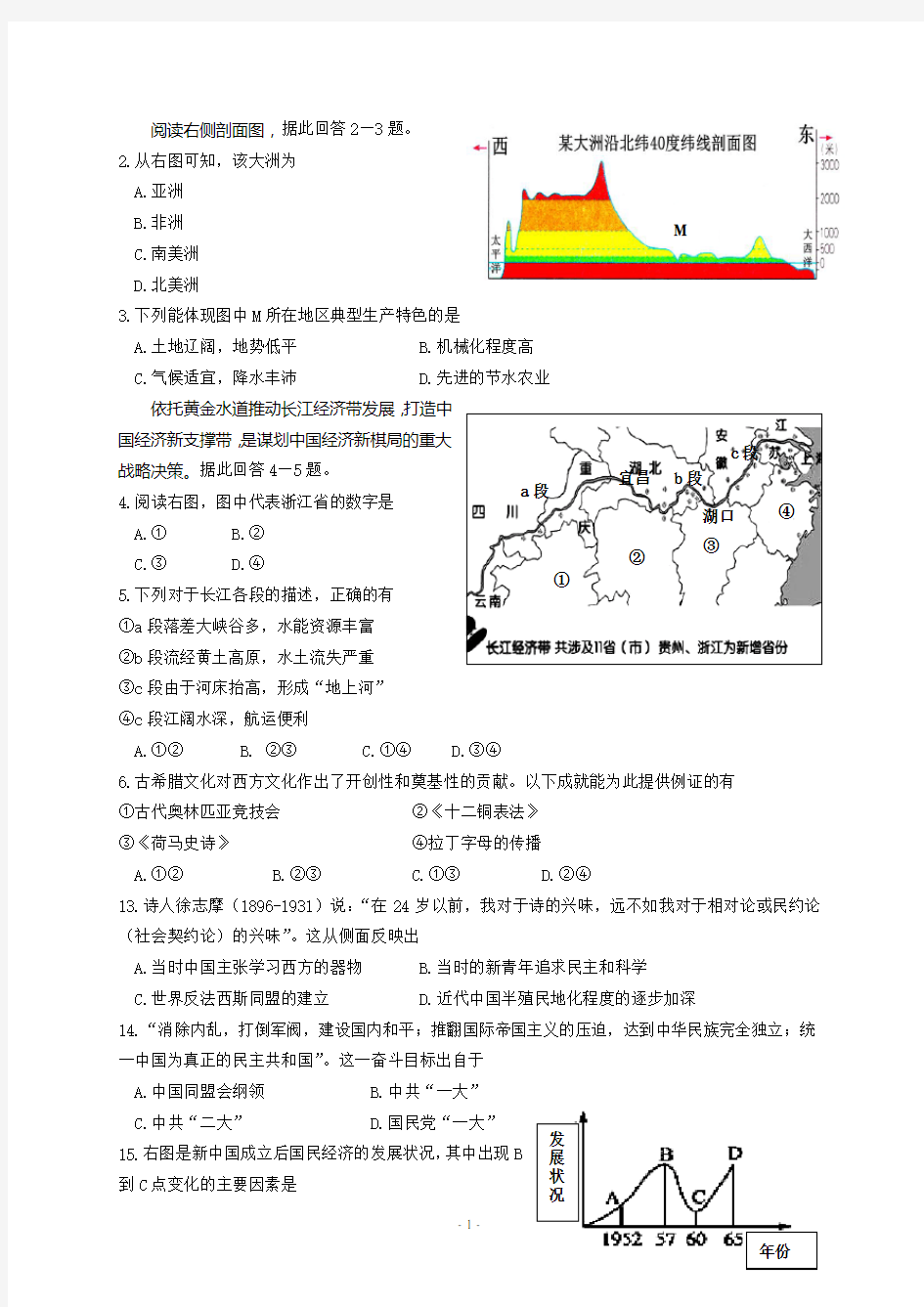 (完整版)浙江省历史与社会中考模拟试卷一