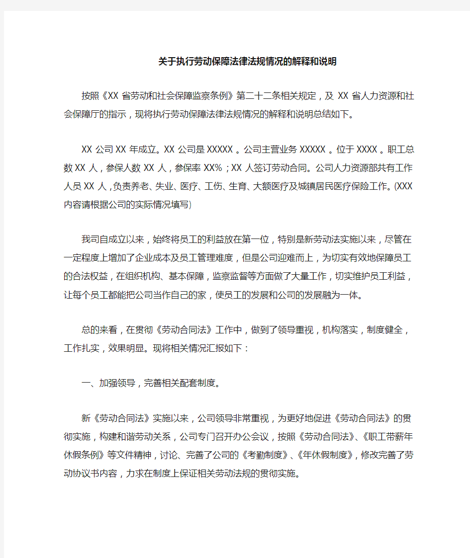 执行劳动保障法律法规