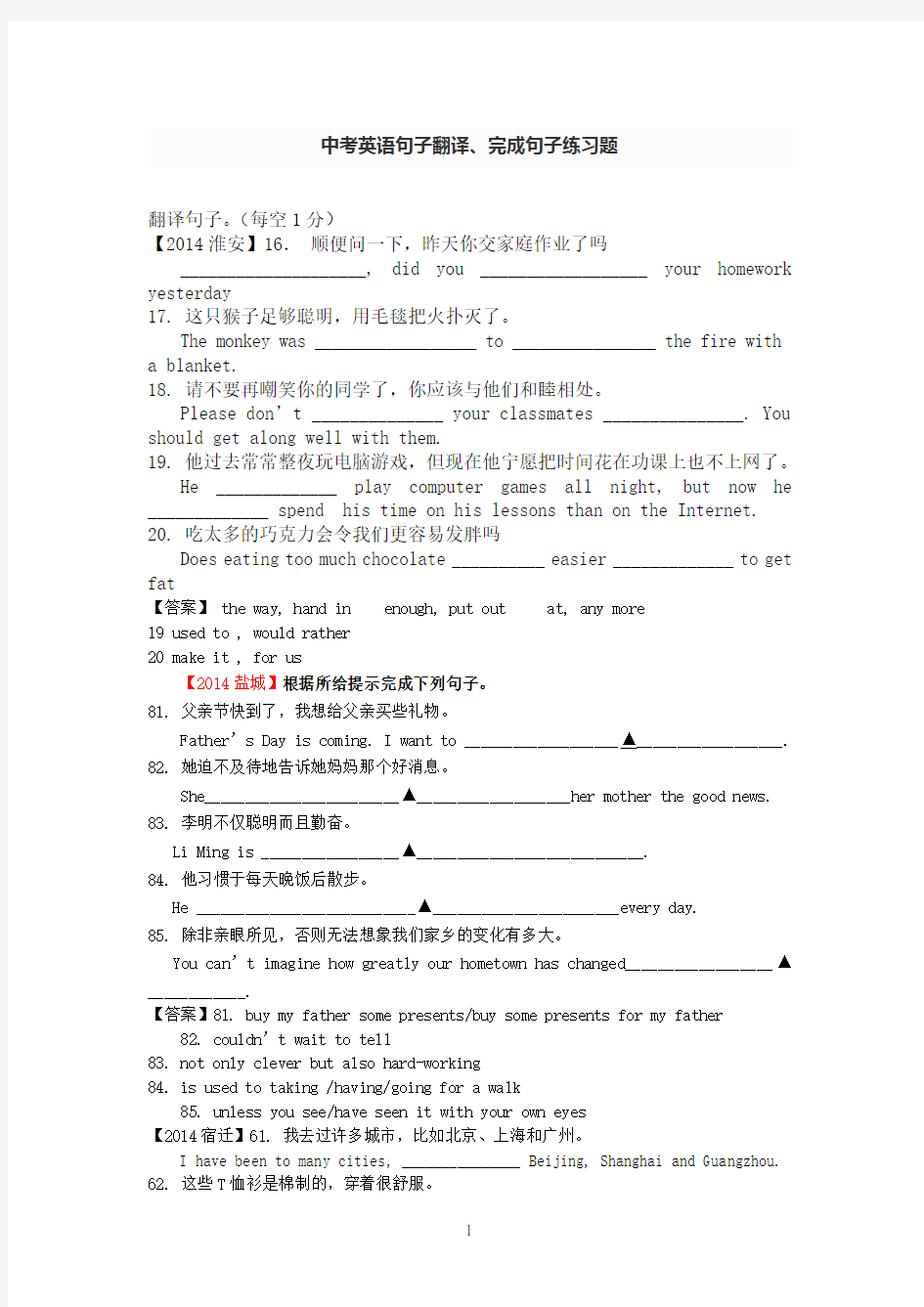 中考英语句子翻译、完成句子练习题