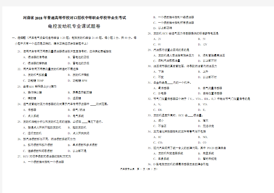 2018年汽车类专业课试题A