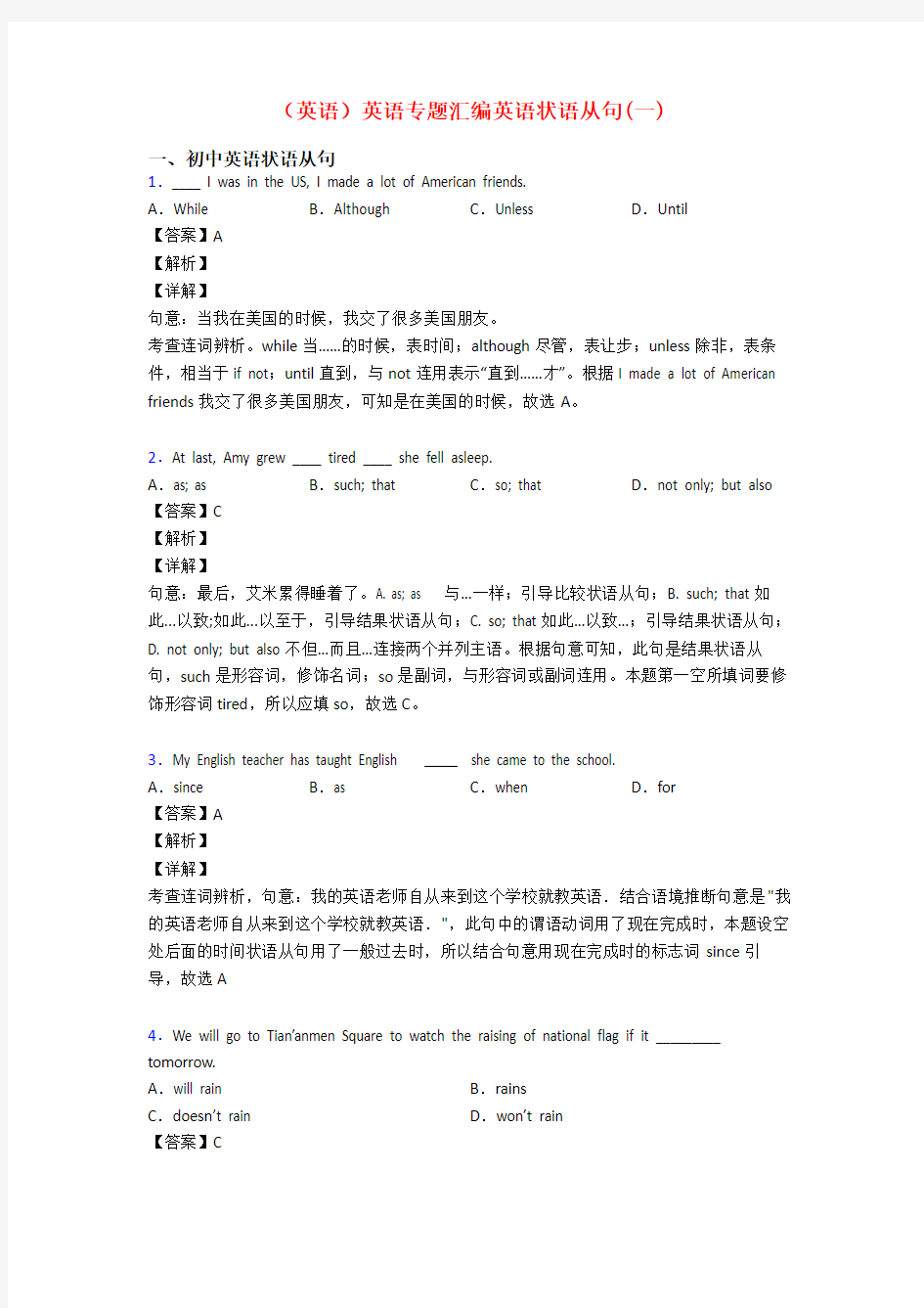 (英语)英语专题汇编英语状语从句(一)