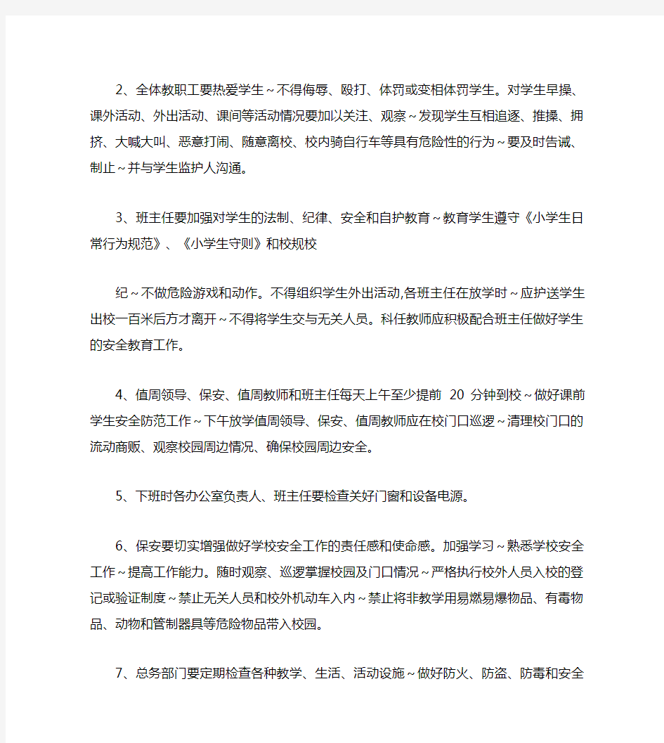 学校各部门安全责任书