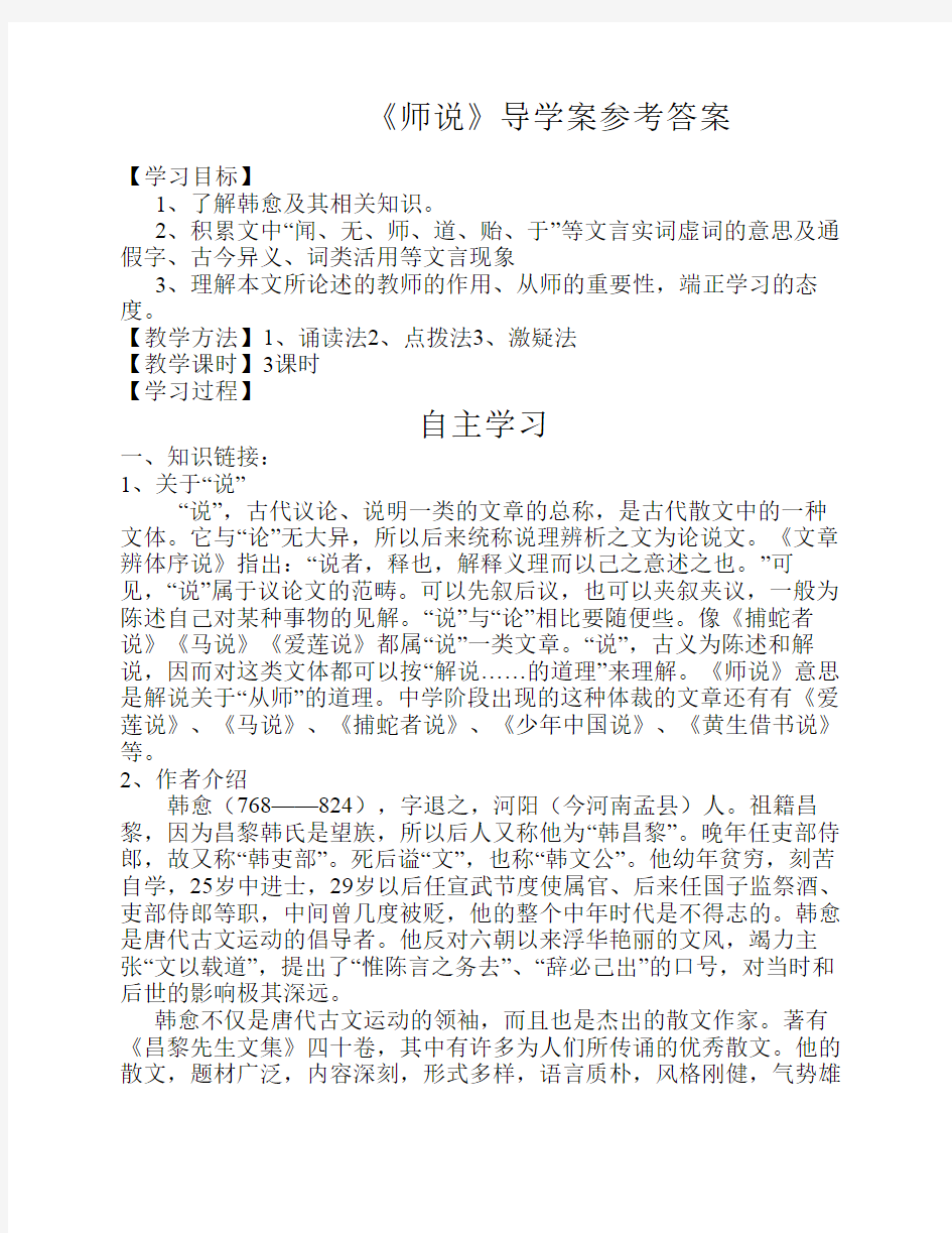 师说导学案答案