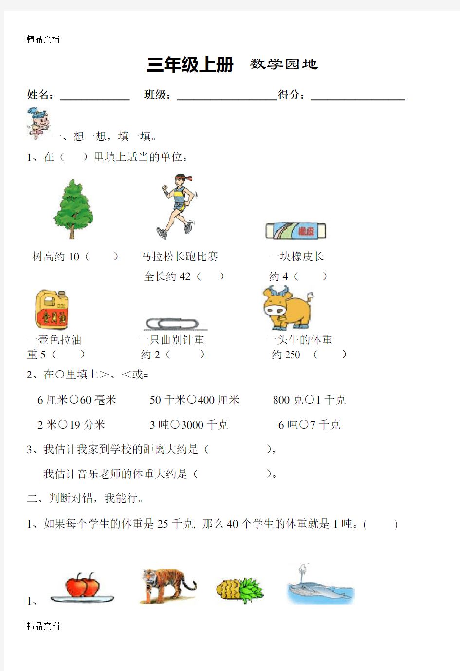 最新小学三年级数学上册测量练习题[人教版]