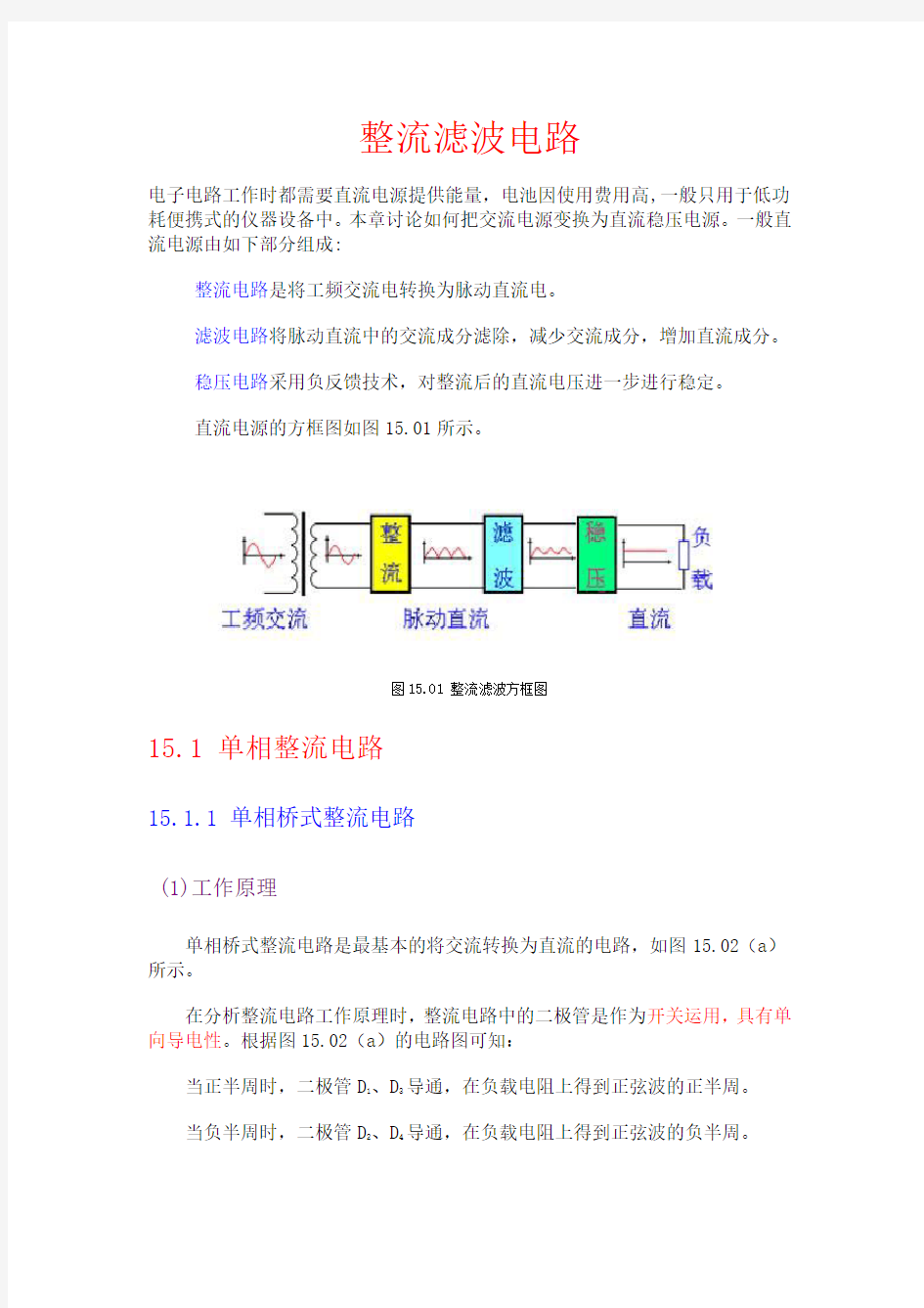 整流滤波电路的设计