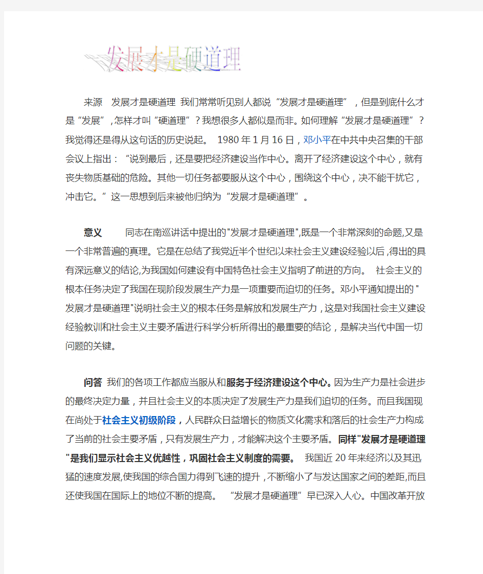 如何理解发展才是硬道理这句话的现实意义