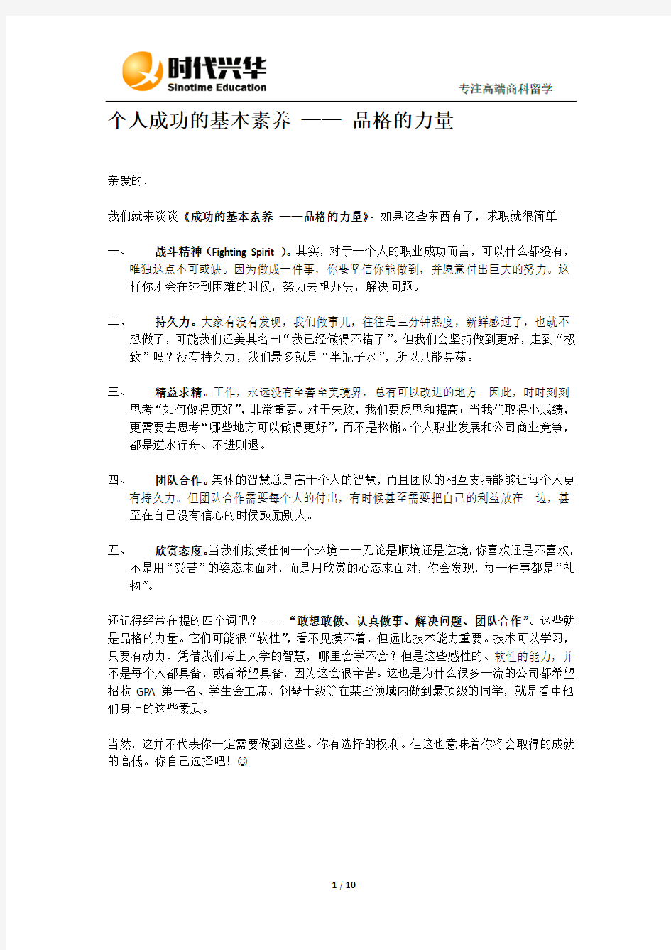 面试前的准备清单及面试指南