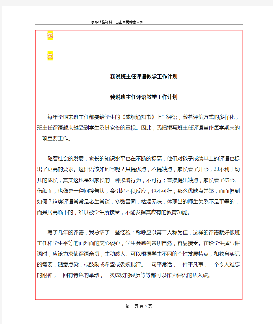 最新我说班主任评语教学工作计划