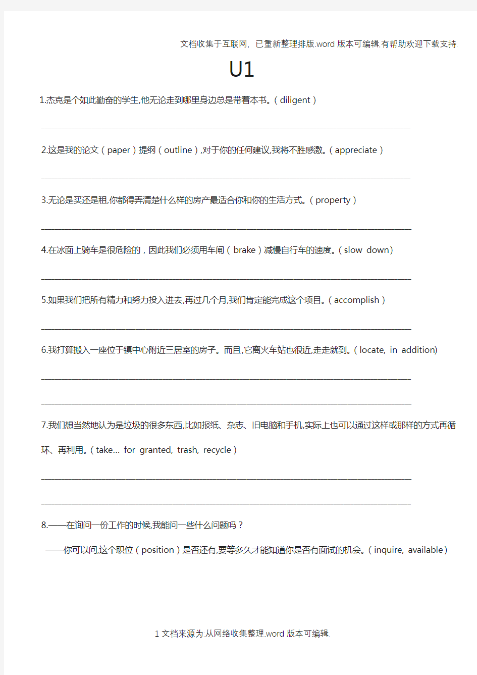 全新版大学英语进阶英语(2)Translation