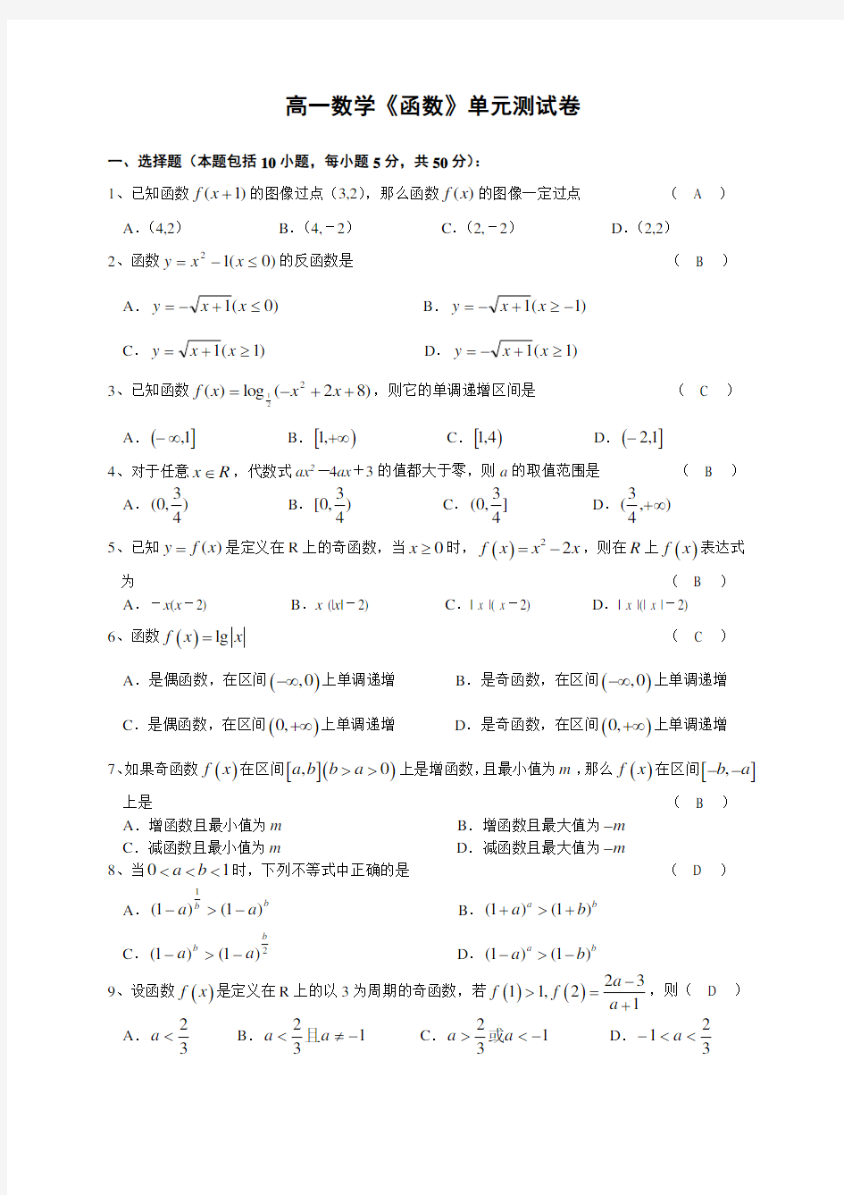 高一数学函数单元测试卷