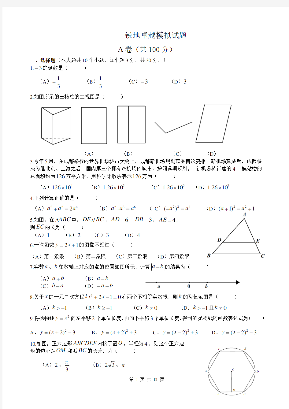 2015年成都市中考数学试题及答案