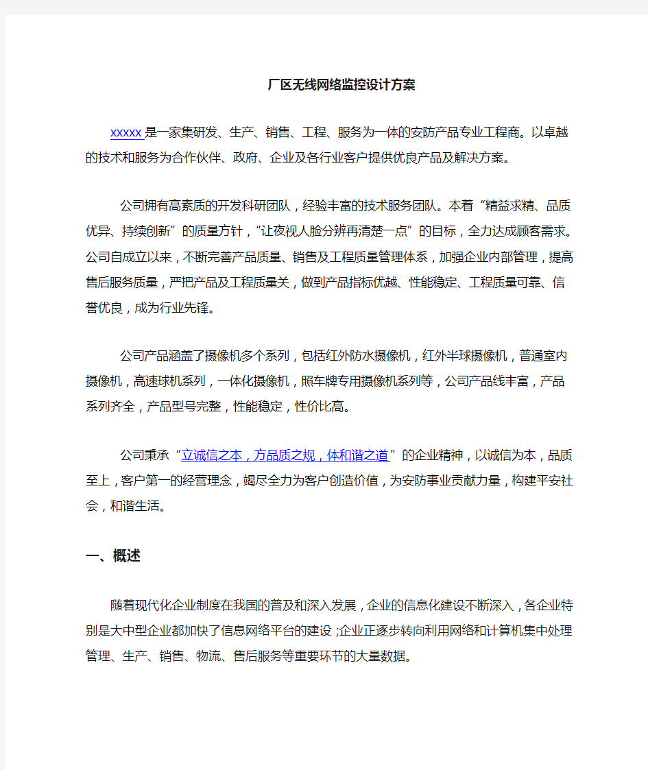 厂区网络监控设计方案